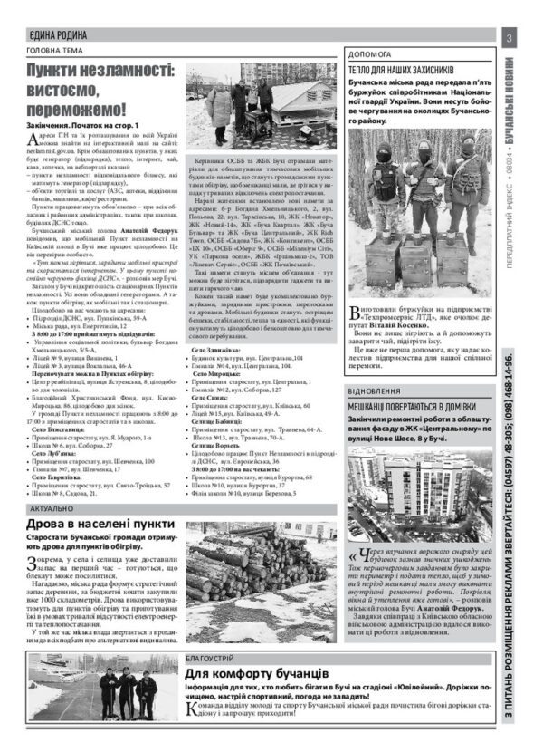 Газета Бучанські новини випуск 38 2022, стор.3