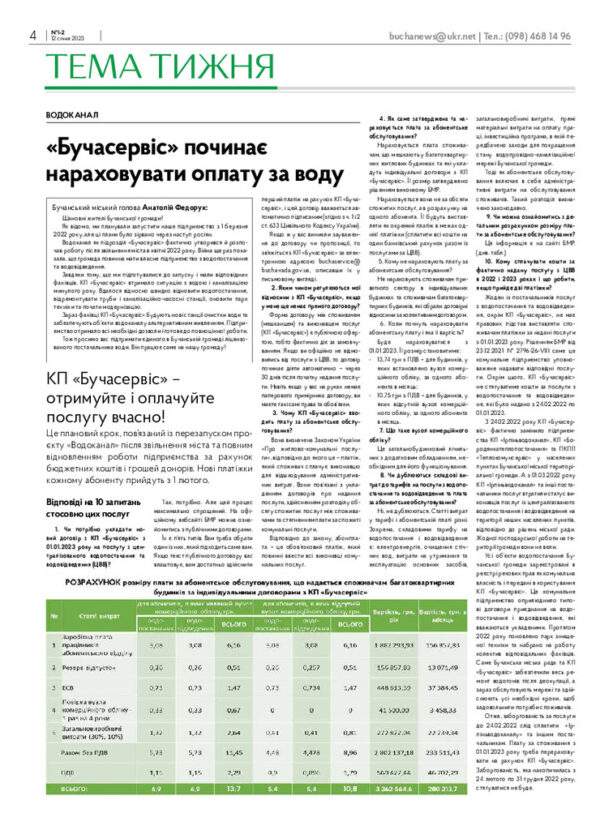 Газета Бучанські новини випуск 3 2023, стор.4