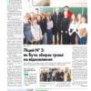 Газета Бучанські новини випуск 6 2023, стор.4