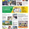 Газета Бучанські новини випуск 6 2023, стор.8