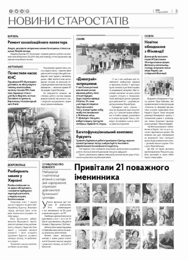 Газета Бучанські новини випуск 32 2023, стор.3
