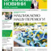 Газета Бучанські новини випуск 35 2023, стор.1