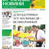 Газета Бучанські новини випуск 36 2023, стор.1