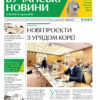 Газета Бучанські новини випуск 38 2023, стор.1
