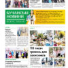 Газета Бучанські новини випуск 40 2023, стор.12