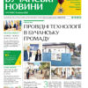 Газета Бучанські новини випуск 41 2023, стор.1