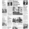 Газета Бучанські новини випуск 41 2023, стор.2