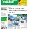 Газета Бучанські новини випуск 44 2023, стор.1