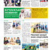 Газета Бучанські новини випуск 44 2023, стор.8