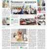 Газета Бучанські новини випуск 45 2023, стор.5