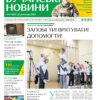 Газета Бучанські новини випуск 47 2023, стор.1
