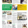 Газета Бучанські новини випуск 47 2023, стор.8