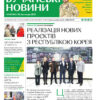 Газета Бучанські новини випуск 48 2023, стор.1