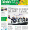 Газета Бучанські новини випуск 50 2023, стор.1