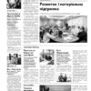 Газета Бучанські новини випуск 50 2023, стор.2