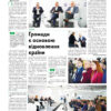 Газета Бучанські новини випуск 50 2023, стор.4