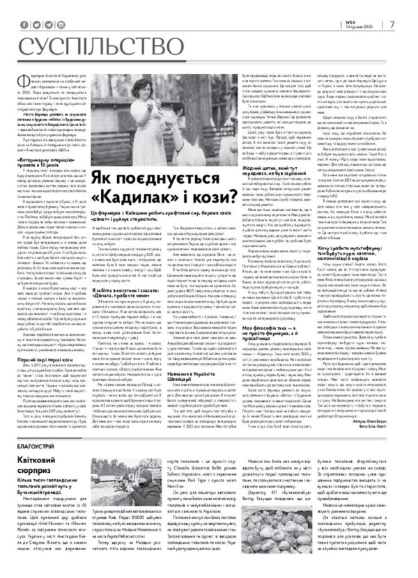 Газета Бучанські новини випуск 50 2023, стор.7