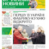 Газета Бучанські новини випуск 51 2023, стор.1