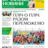 Газета Бучанські новини випуск 6 2024, стор.1