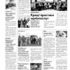 Газета Бучанські новини випуск 6 2024, стор.2
