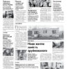 Газета Бучанські новини випуск 6 2024, стор.3