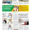 Газета Бучанські новини випуск 7 2024, стор.8