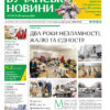 Газета Бучанські новини випуск 9 2024, стор.1