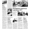 Газета Бучанські новини випуск 9 2024, стор.2