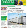Газета Бучанські новини випуск 10 2024, стор.1