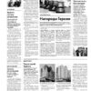 Газета Бучанські новини випуск 10 2024, стор.2