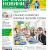 Газета Бучанські новини випуск 11 2024, стор.1