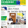 Газета Бучанські новини випуск 14 2024, стор.1