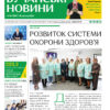 Газета Бучанські новини випуск 16 2024, стор.1