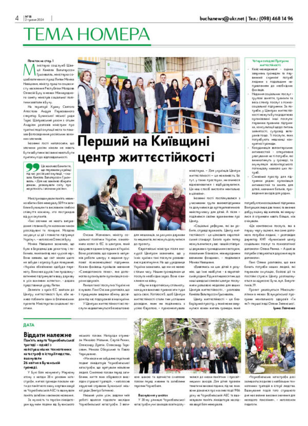 Газета Бучанські новини випуск 18 2024, стор.4