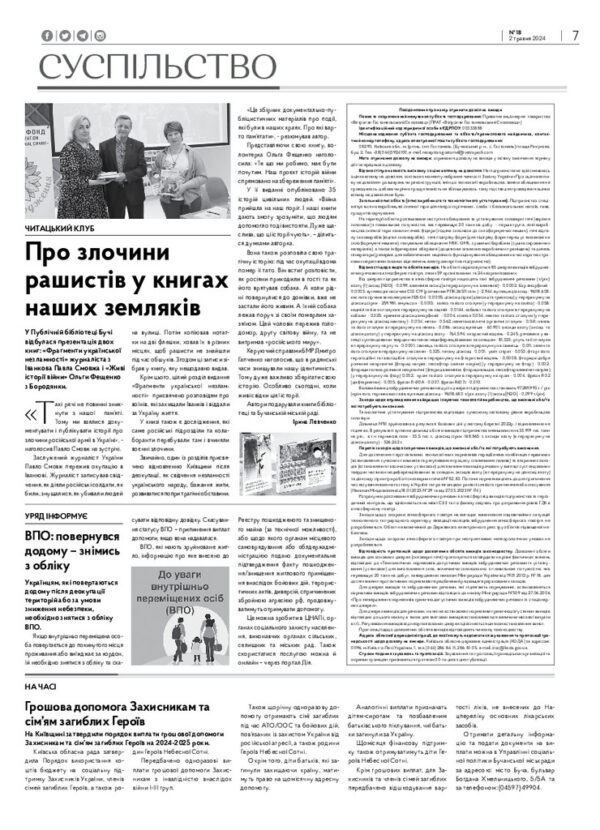 Газета Бучанські новини випуск 18 2024, стор.7
