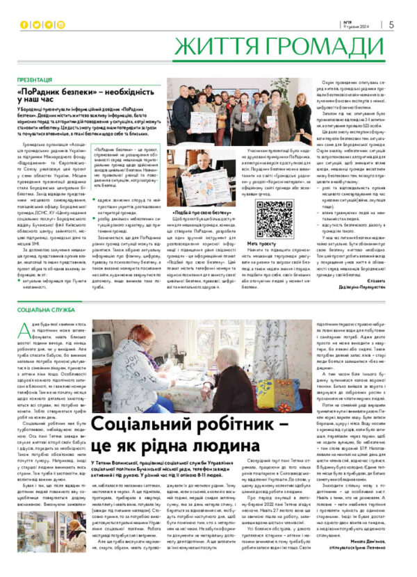 Газета Бучанські новини випуск 19 2024, стор.5
