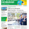 Газета Бучанські новини випуск 20 2024, стор.1