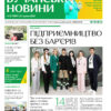 Газета Бучанські новини випуск 21 2024, стор.1