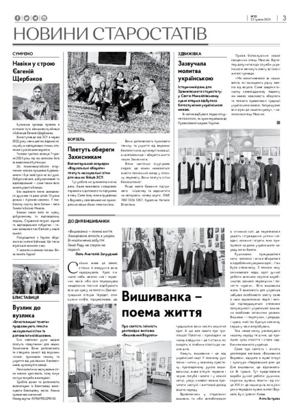 Газета Бучанські новини випуск 21 2024, стор.3