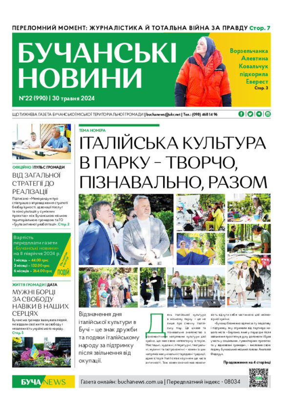 Газета Бучанські новини випуск 22 2024, стор.1
