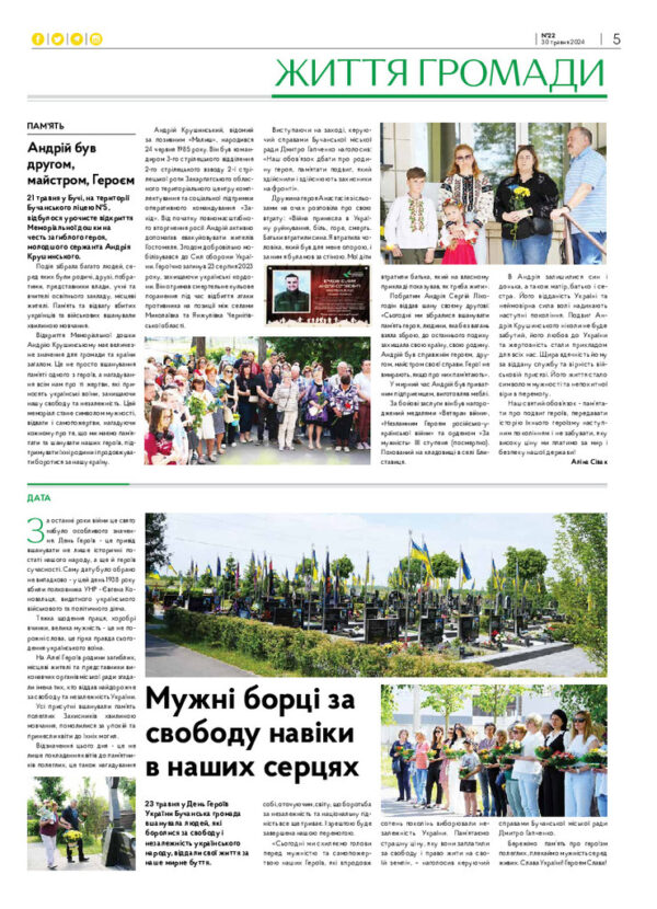 Газета Бучанські новини випуск 22 2024, стор.5