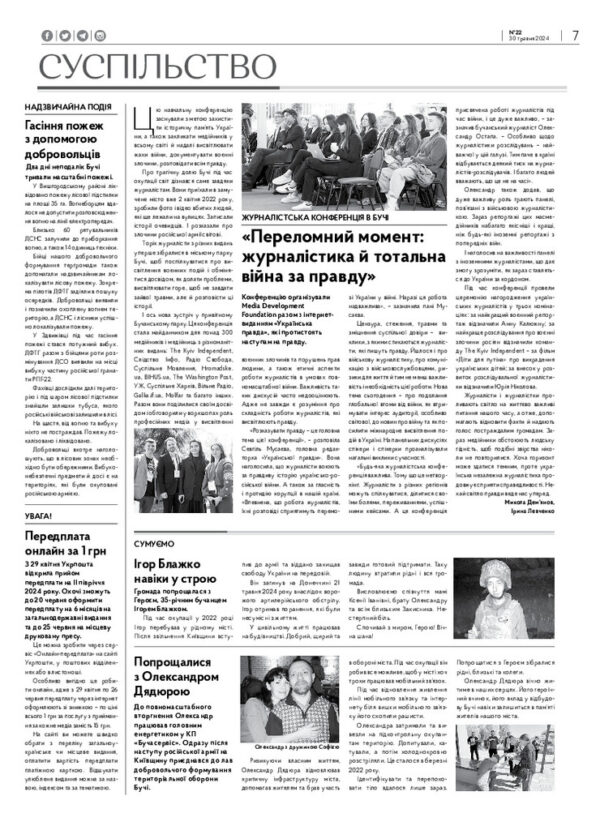 Газета Бучанські новини випуск 22 2024, стор.7
