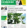 Газета Бучанські новини випуск 23 2024, стор.1