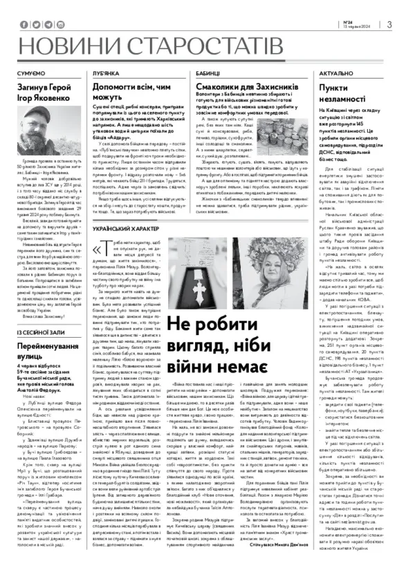 Газета Бучанські новини випуск 24 2024, стор.3