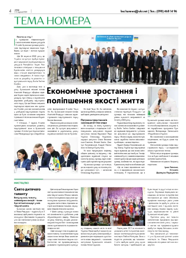 Газета Бучанські новини випуск 24 2024, стор.4
