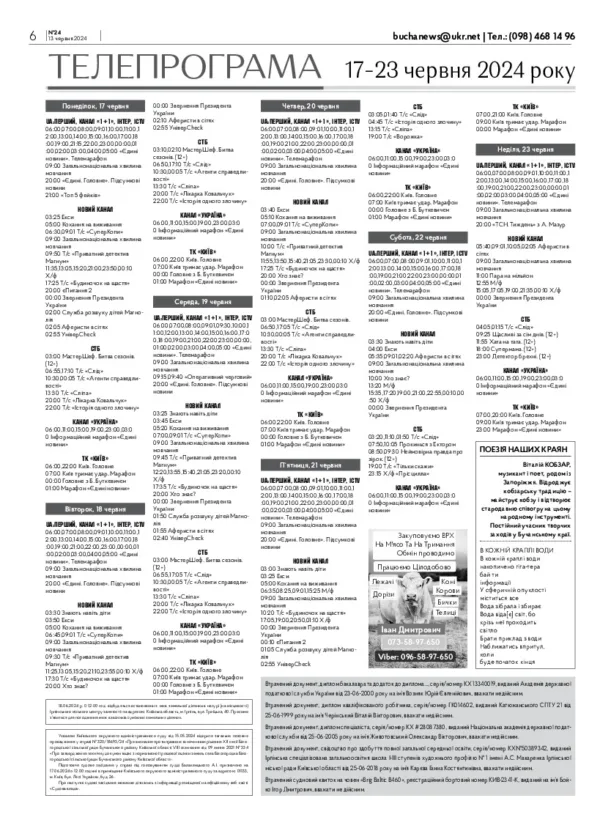 Газета Бучанські новини випуск 24 2024, стор.6