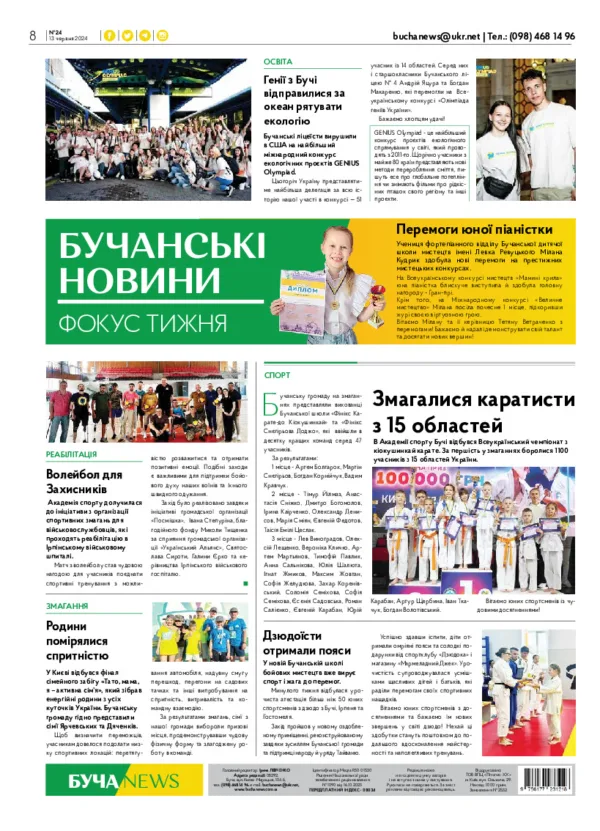 Газета Бучанські новини випуск 24 2024, стор.8
