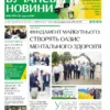 Газета Бучанські новини випуск 25 2024, стор.1