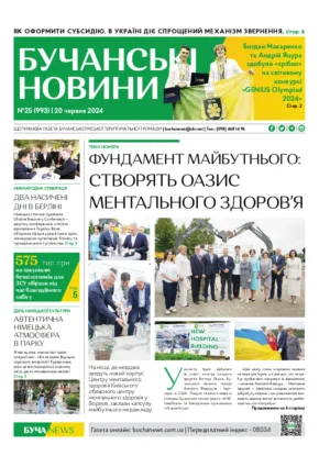 Газета Бучанські новини випуск 25 2024, стор.1