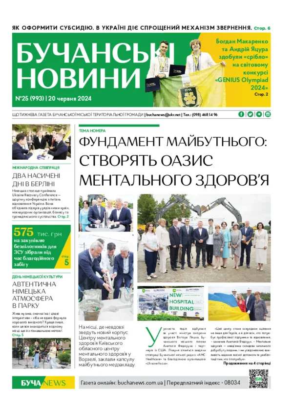 Газета Бучанські новини випуск 25 2024, стор.1